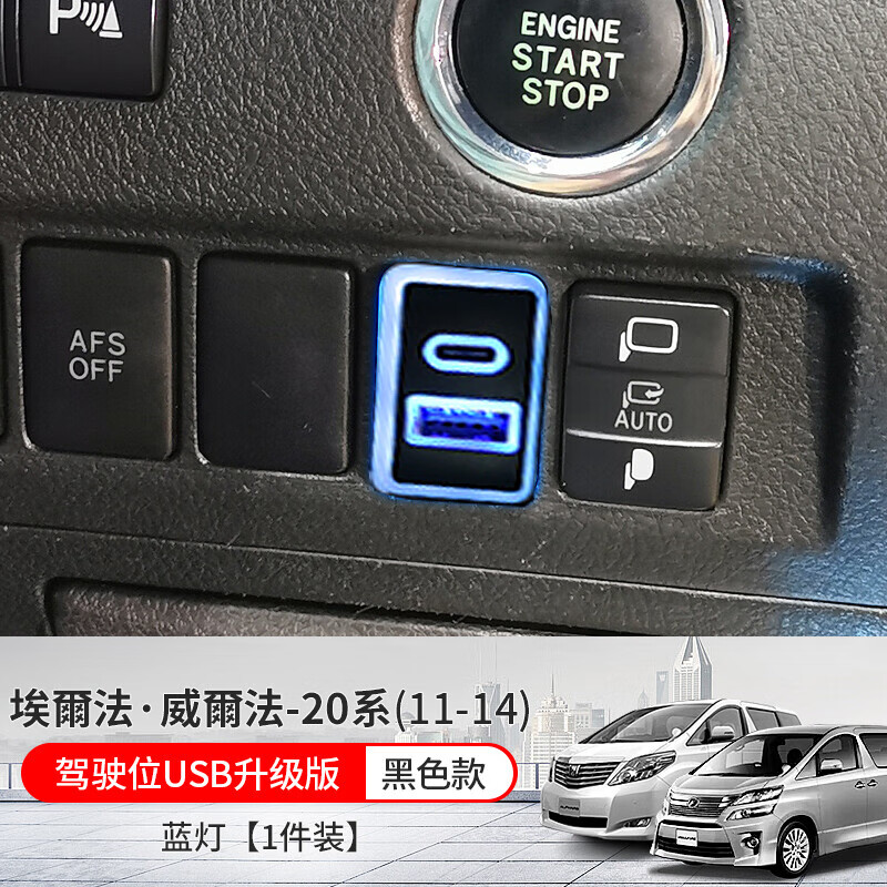 红璀适用于埃尔法usb充电后排座椅alphard30系车载充电器改装车充威