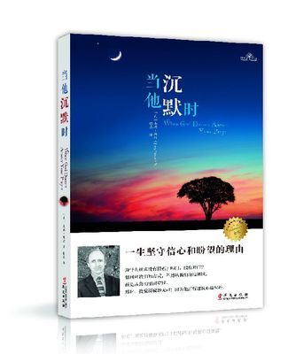 《当他沉默时》坚持一生的祷告