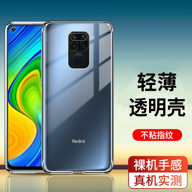星奈 适用红米10x4g版手机壳redmi 红米10x 5g版全包保护套透明硅胶防