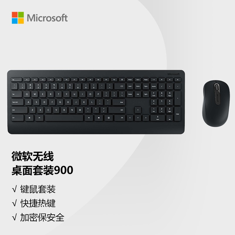 微软无线桌面套装900 黑色 | 无线带USB收发器 加密键盘+全尺寸对称鼠标 轻触式按键 自定义快捷键 办公键鼠