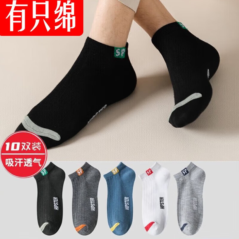 有只绵【10双装】男士袜子男短袜夏季秋薄款短筒袜学生运动低帮船袜潮 船袜 混色10双 均码属于什么档次？