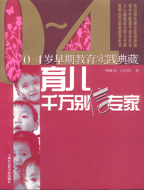 【正版书】育儿千万别信专家