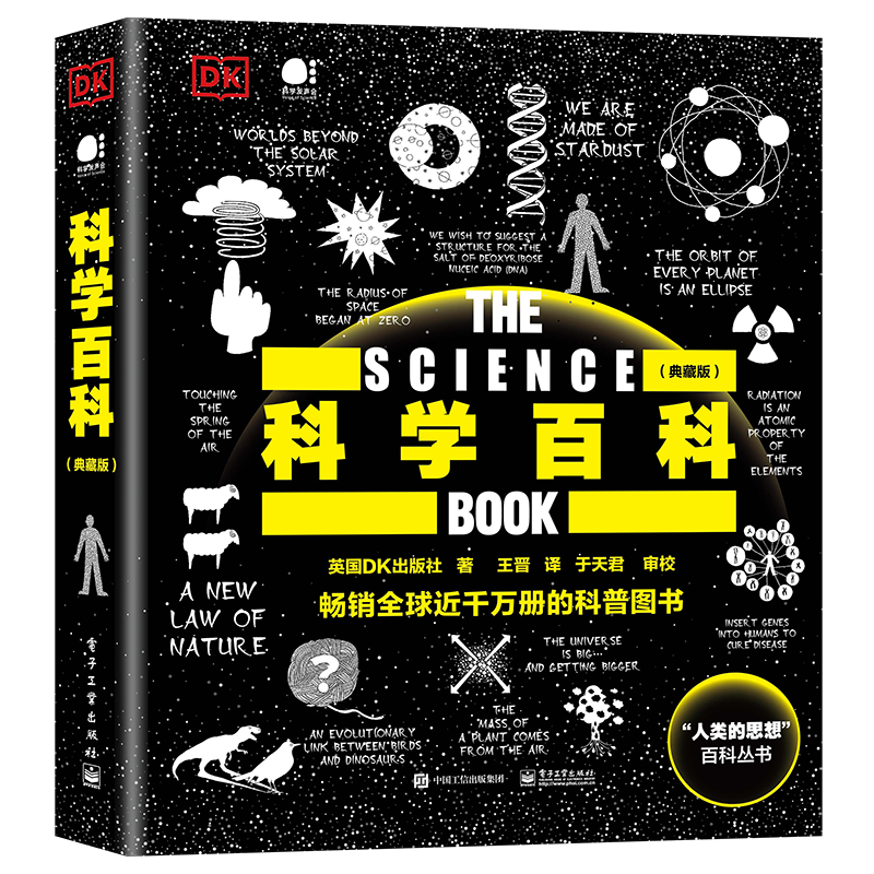电子工业出版社百科知识书籍价格走势及评测