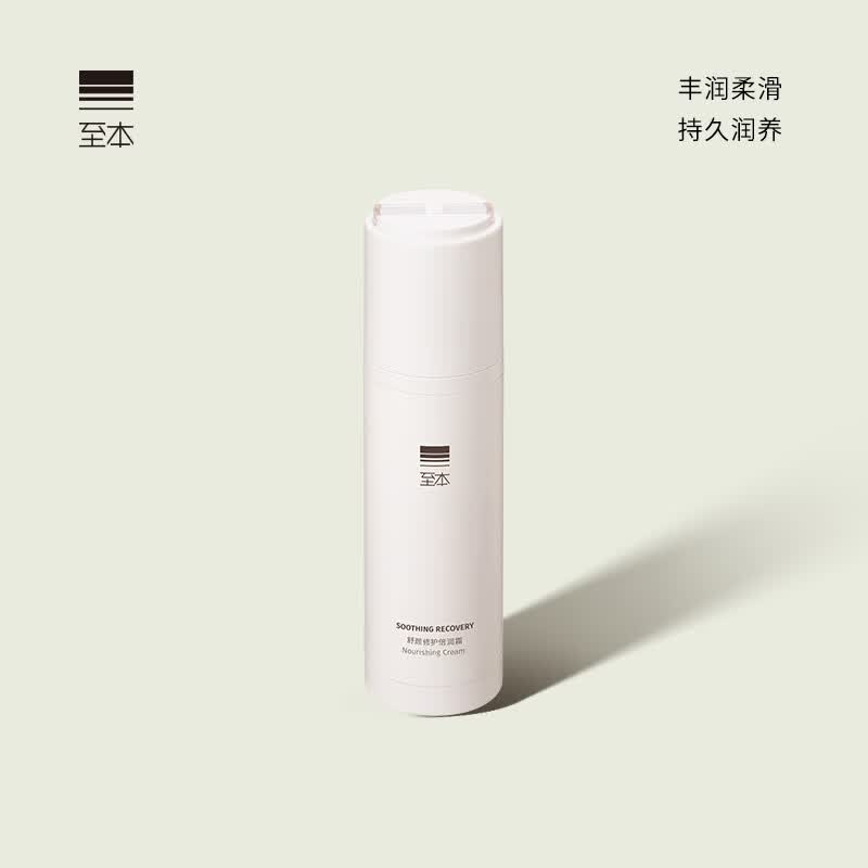 至本舒颜修护倍润霜50ml 多维丰润滋养舒缓保湿强韧屏障滋润面霜女怎么样,好用不?