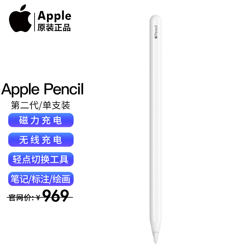 Apple Pencil(第二代)手写笔适用于2018新款11-12.9英寸iPad Pro苹果笔 苹果二代笔【兼容性联系客服】