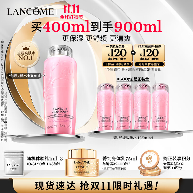 兰蔻粉水400ml舒缓版 爽肤水补水保湿 护肤品礼盒生日礼物送女友老婆怎么样,好用不?