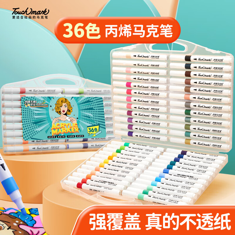 【超级爆款】touchmark文具36色丙烯马克笔水彩笔防水速干笔diy涂鸦绘画笔儿童学生彩色笔芯笔套装开学礼物