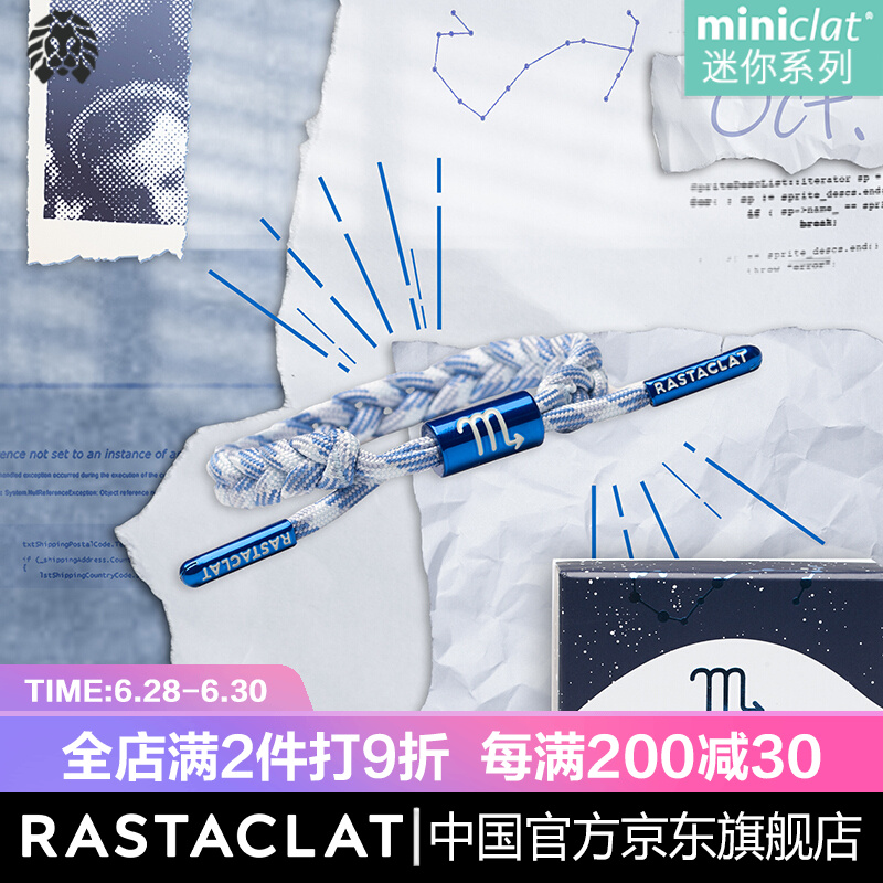 【品牌直营】 RASTACLAT 小狮子 限定星座系列 天蝎座 男女情侣鞋带手链绳 天蝎座迷你款