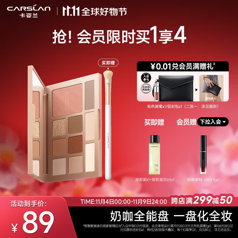 卡姿兰（Carslan）柔幻星纱十色眼影多功能盘 粉质细腻服帖 01甜酷奶咖18g生日礼物高性价比高么？