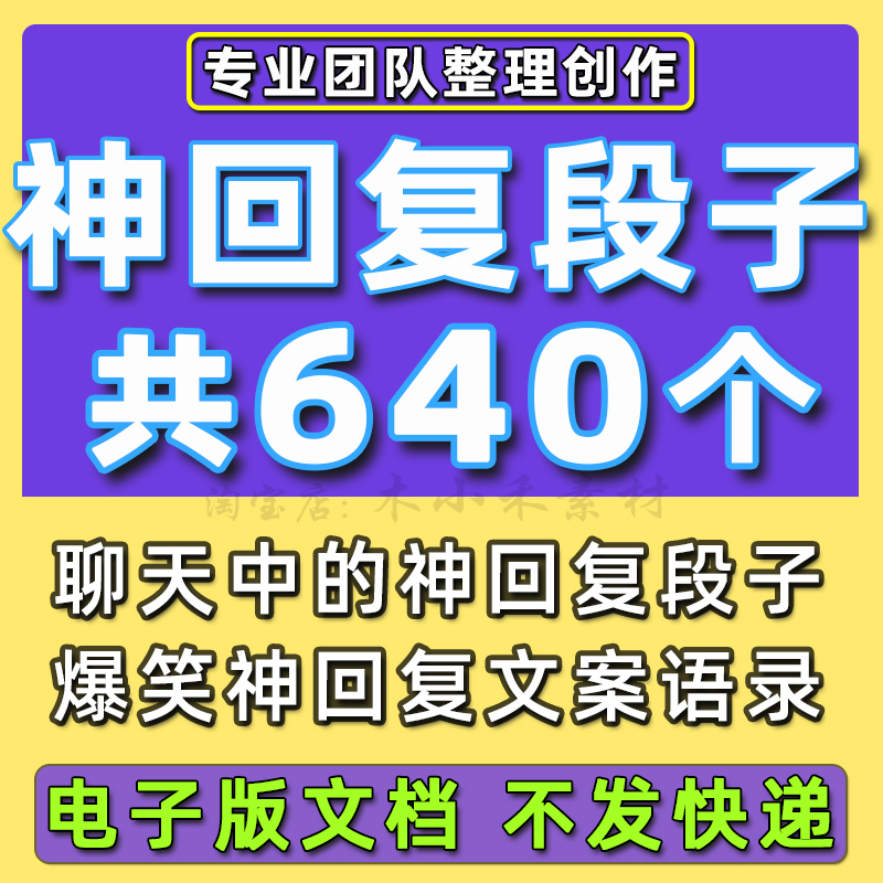神回复段子搞笑对话幽默笑话文案语录大全剧本单人内涵脱口秀口播