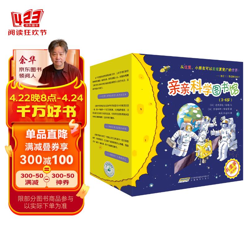 亲亲科学图书馆礼盒共40册1-4辑（3-6岁通识启蒙绘本儿童科普启蒙读物幼儿园百科全书，把世界图书馆带到家中，果壳推荐）新老版本随机发货(中国环境标志绿色印刷)