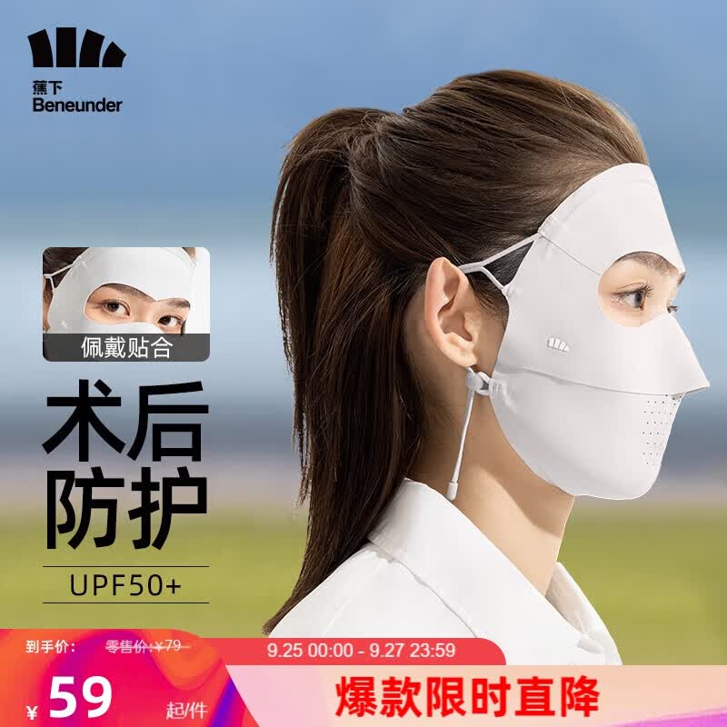 蕉下（beneunder）脸基尼女全脸防晒面罩防晒口罩防紫外线【软骨支撑】浅藕粉高性价比高么？