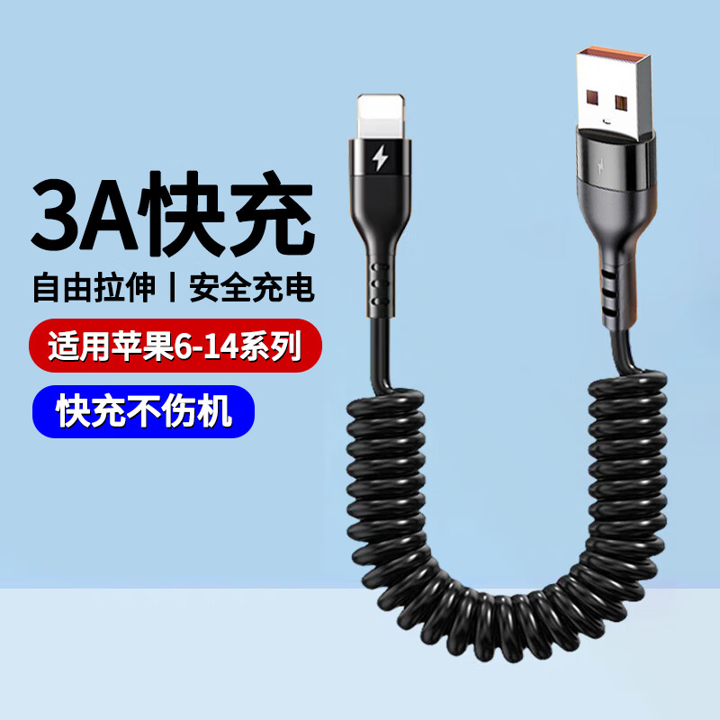 品奈优快充数据线适用苹果14/iPhone13pro/12/11/XR/XSMAX/8plus/7/6s手机充电线弹簧车载 【1米】适用苹果USB快充丨黑色