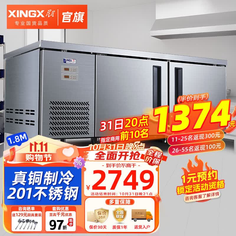 星星（XINGX）冷藏冷冻保鲜工作台奶茶店商用吧台不锈钢沙拉台操作台多尺寸可选 铜管款 1.8*0.76*0.8双温TS-18TE高性价比高么？