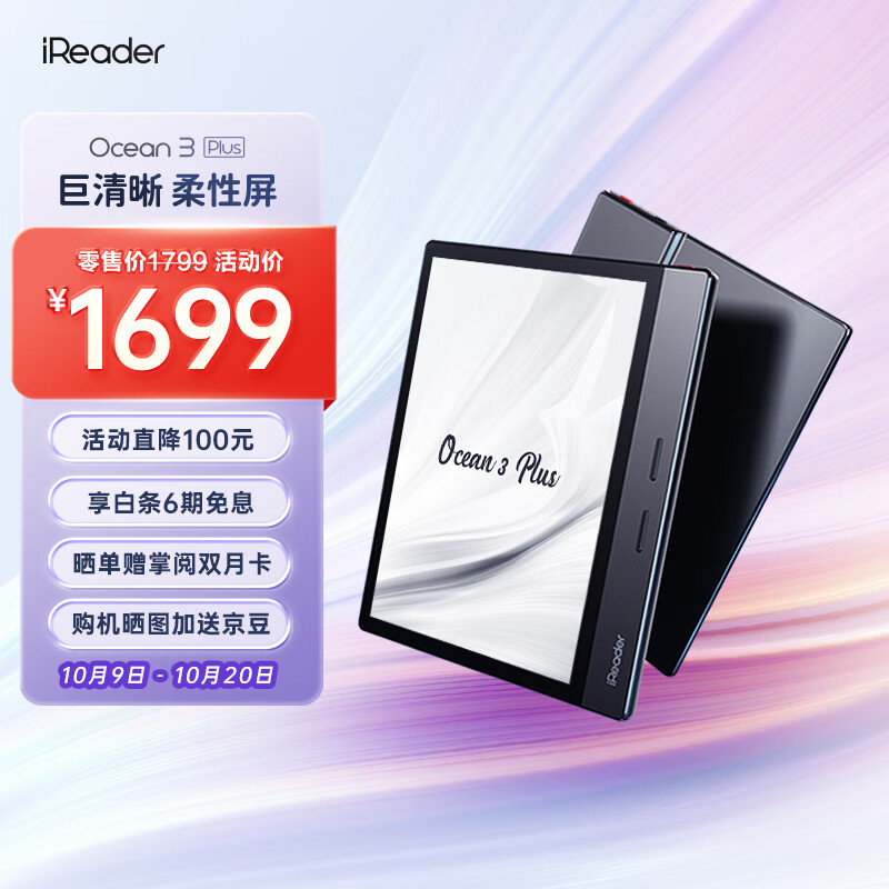 掌阅iReader Ocean3 Plus 8英寸电子书阅读器 墨水屏平板 电纸书电子纸 便携阅读学习看漫画 石墨灰 32GB 怎么样,好用不?
