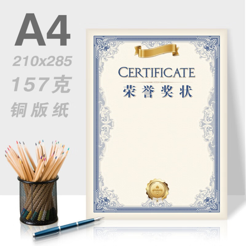 个性定制钢琴奖状荣誉奖状小学幼儿园A4新款空白加厚铜版纸任任命书聘书授权书获奖结业证书 荣誉奖状空白款 20张