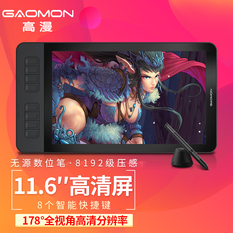 高漫 GM116HD数位屏 手绘屏 电脑绘图屏 绘画手写屏 手绘板 液晶数位板