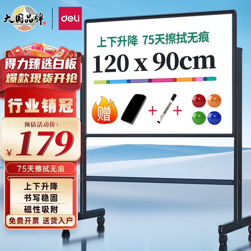 得力(deli)白板120*90cmH型支架式白板 书写可移动升降教学儿童画板/办公会议 黑板家用 白板写字板33715使用感如何?
