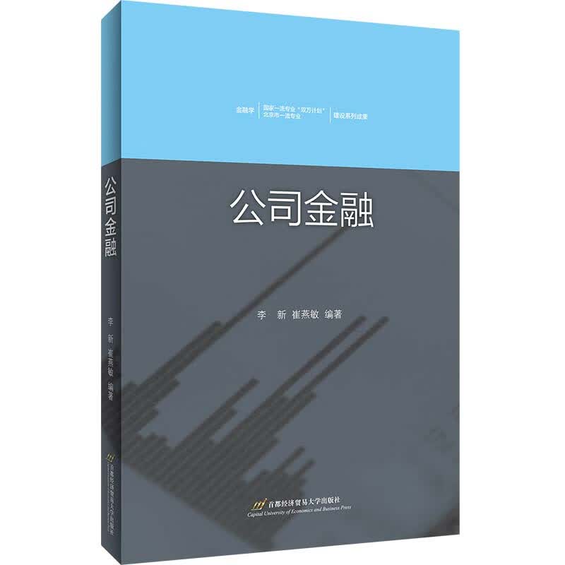 公司金融