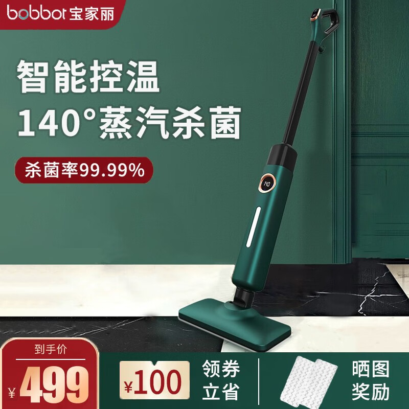宝家丽 蒸汽拖把家用洗地机电动拖把拖地机高温杀菌除螨洁地机智能温控电动清洁机擦地机非无线 翡翠绿【温控数显+2档蒸汽调节】