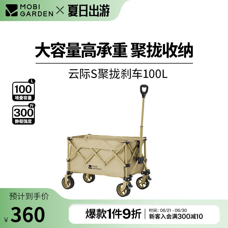 牧高笛（MOBIGARDEN）云际S聚拢营地车 户外露营大容量带刹车营地车带娃可躺推车 100L和风沙（不含桌板）