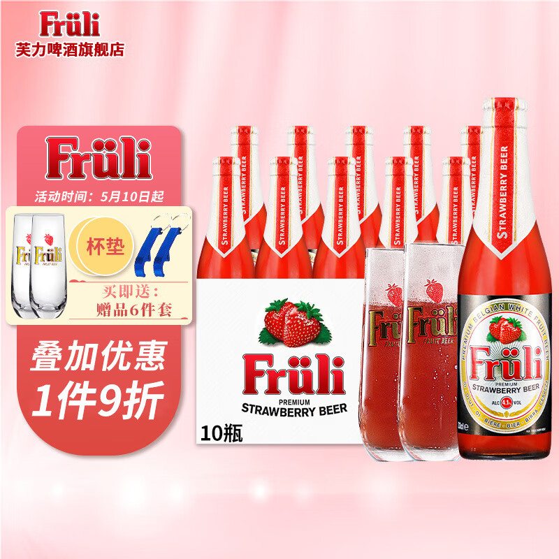 芙力（Fruli）草莓啤酒比利时进口精酿啤酒女士酒果啤330ml含啤酒杯 330mL 10瓶 芙力草莓+2专用杯