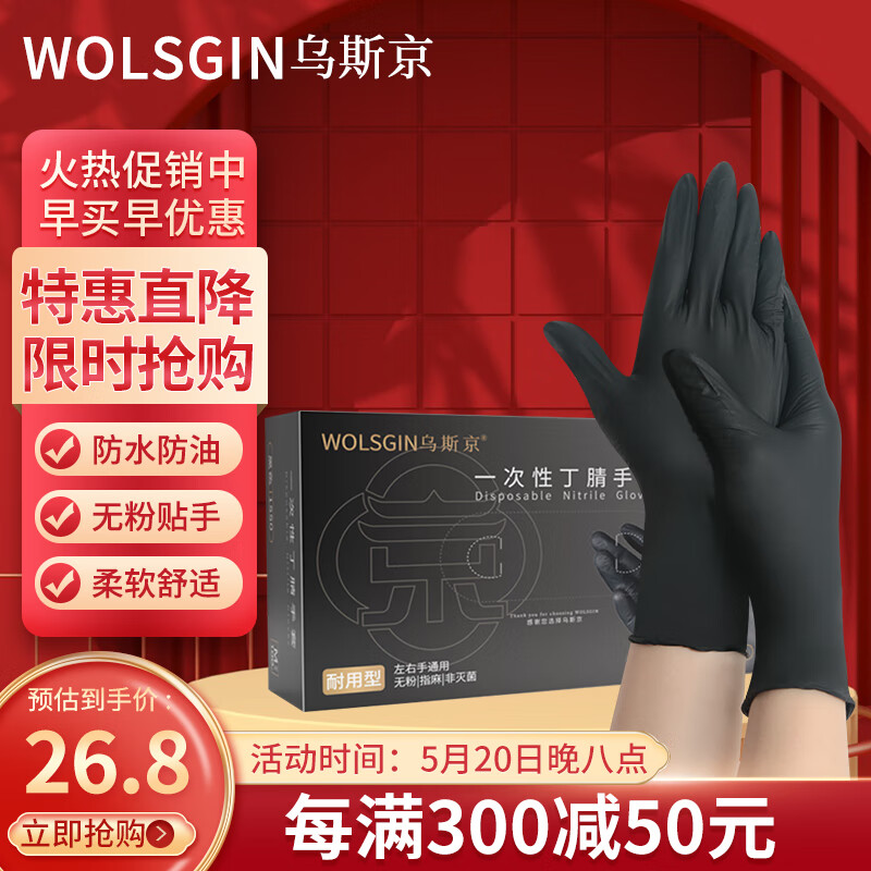 乌斯京（WOLSGIN）一次性手套丁腈橡胶厨房食品级加厚耐用家务丁晴手套黑色 加大码