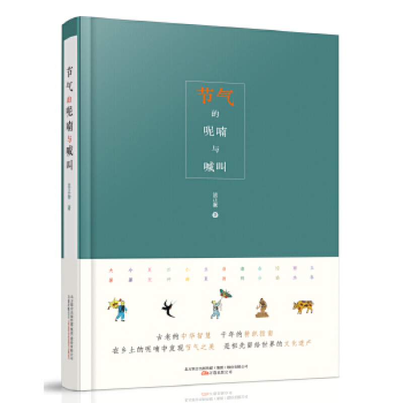 节气的呢喃与喊叫 谈正衡 万卷出版公司