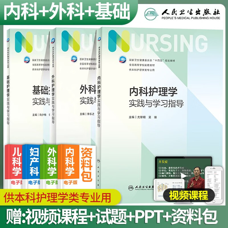 内科+外科+基础护理学实践与学习指导 内外基全套三本 第7七版人卫版试题集2022年本科习题集教材基础知识练习册人民卫生版