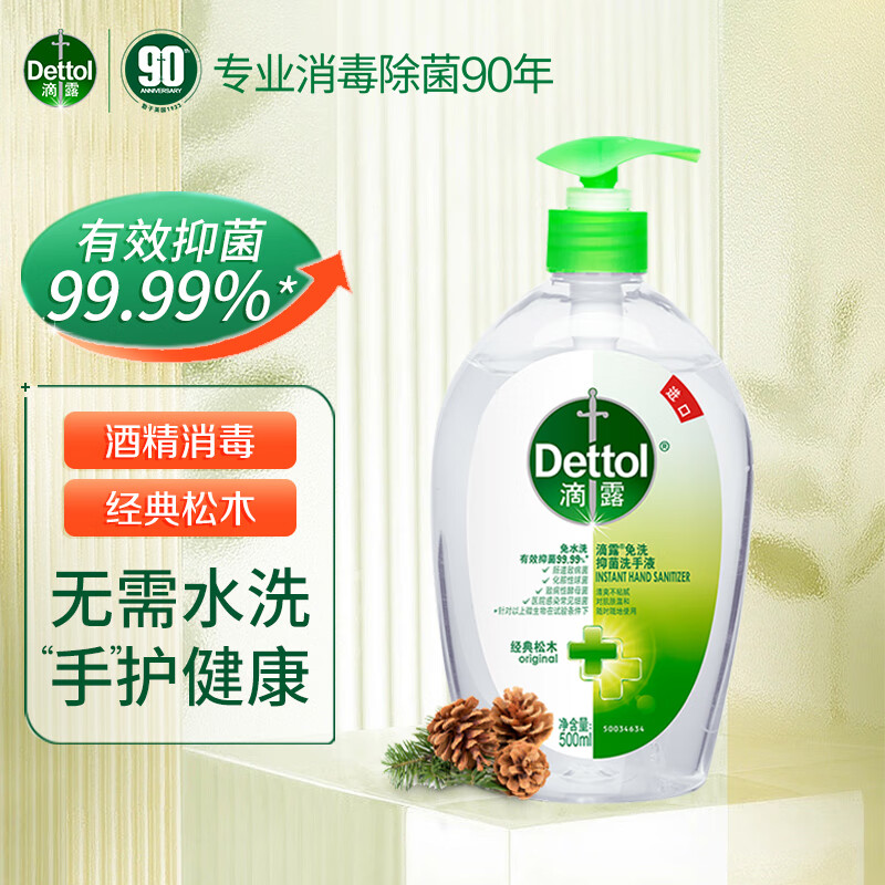 滴露（Dettol）免洗洗手液500ml 瓶装抑菌洗手液 儿童消毒免水洗 外出旅行便携装 免洗洗手液500ml