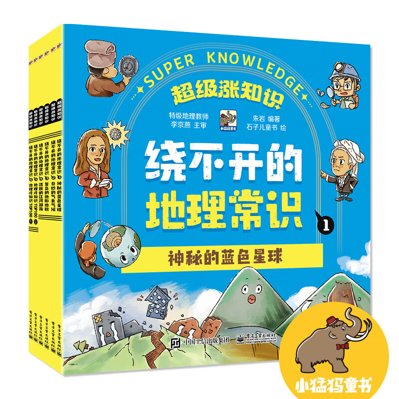 绕不开的地理常识（全6册）