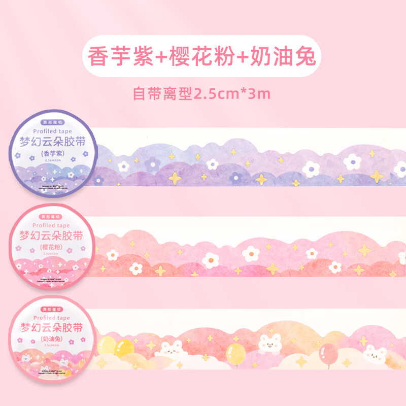 账网红少女和纸手帐贴纸边框胶带随心配可爱花 香芋紫 樱花粉 奶油兔