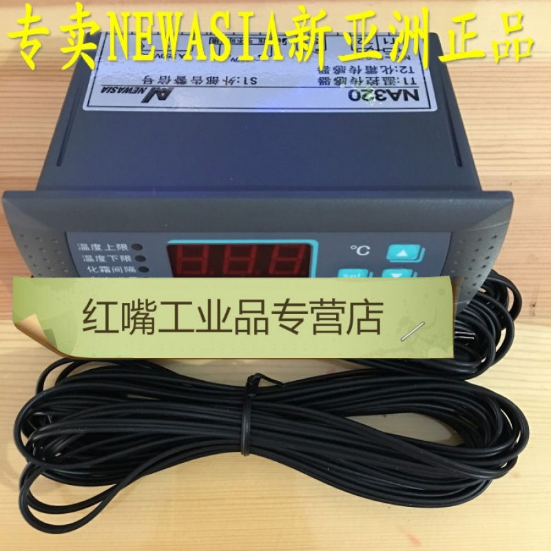新亚洲控制器冷库温控器冷柜控制器制冷化霜温度 na320 220v