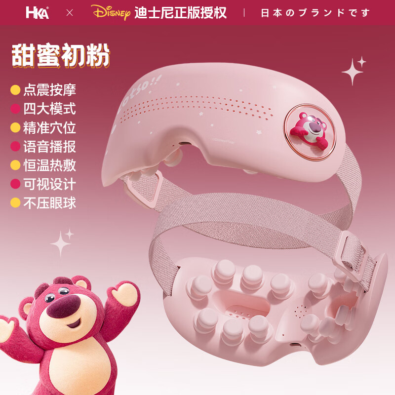 HKA 眼部按摩仪器护眼仪眼罩点震式热敷可视化儿童青少年送女朋友礼物 月光初粉