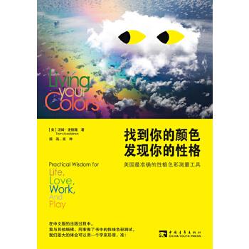 找到你的颜色 发现你的性格【正版图书】