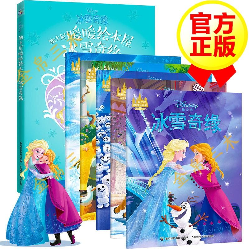 全5册 迪士尼暖暖绘本屋 冰雪奇缘 艾莎公主 儿童绘本故事书