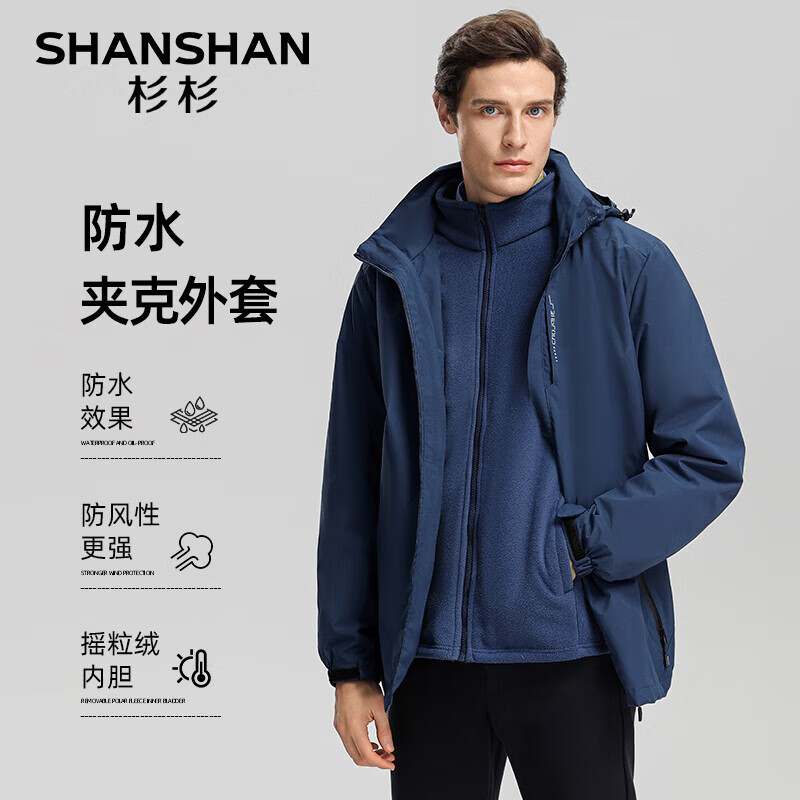 男装发車 先领189-80券 杉杉 男士三防夹克外套 三合一冲锋服 - 线报酷 男装发車 先领189-80券 杉杉 男士三防夹克外套 三合一冲锋服 - 线报酷