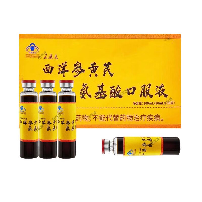 【惠】 参芪口服液 西洋参黄芪氨基酸口服2盒(10支/盒)