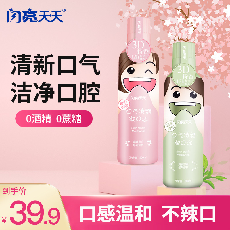 清新口气,留香持久的漱口水推荐