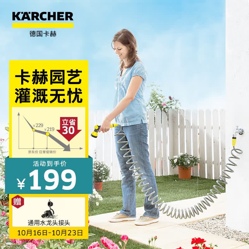 KARCHER德国卡赫 水管浇花水枪 园艺浇灌防晒防冻10米弹簧水管洒水枪套装怎么看?