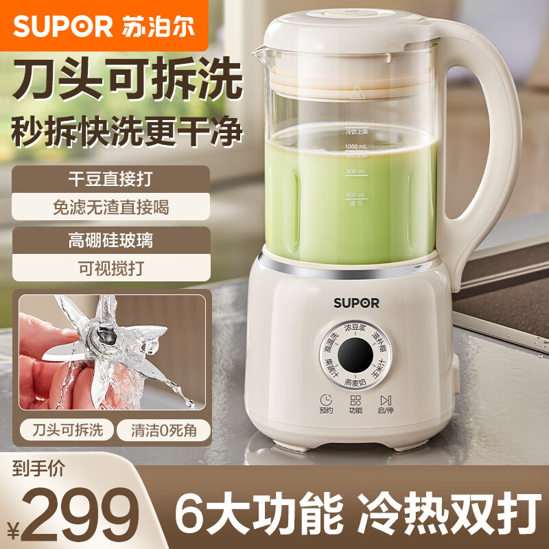 苏泊尔（SUPOR）低音破壁机 可拆洗 1.2L家用豆浆机全自动免煮五谷杂粮多功能料理机免过滤破壁机 DJ701-12