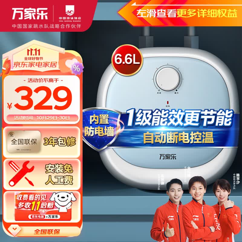 万家乐6.6升上出水小厨宝1650W家用厨房速热电热水器小巧尺寸一级能效节能安全防电墙D6.6-FH1(S)高性价比高么？