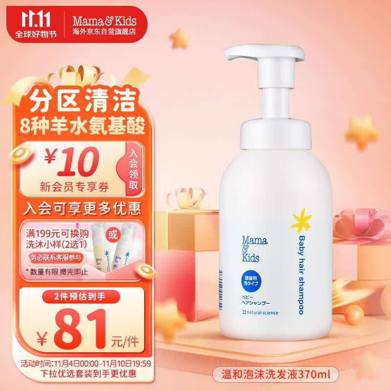 mama&kids婴儿儿童洗发水 婴幼儿弱酸性保湿滋润泡沫洗发护发水液370ml 属于什么档次？