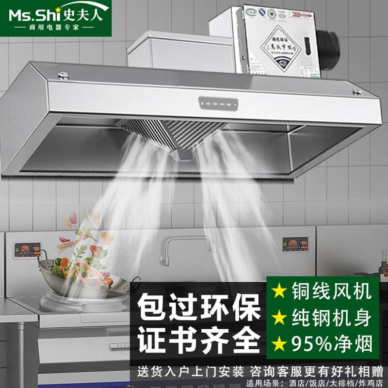 史夫人(shifuren)商用油烟机油烟净化不锈钢排烟罩饭店厨房大吸力家用