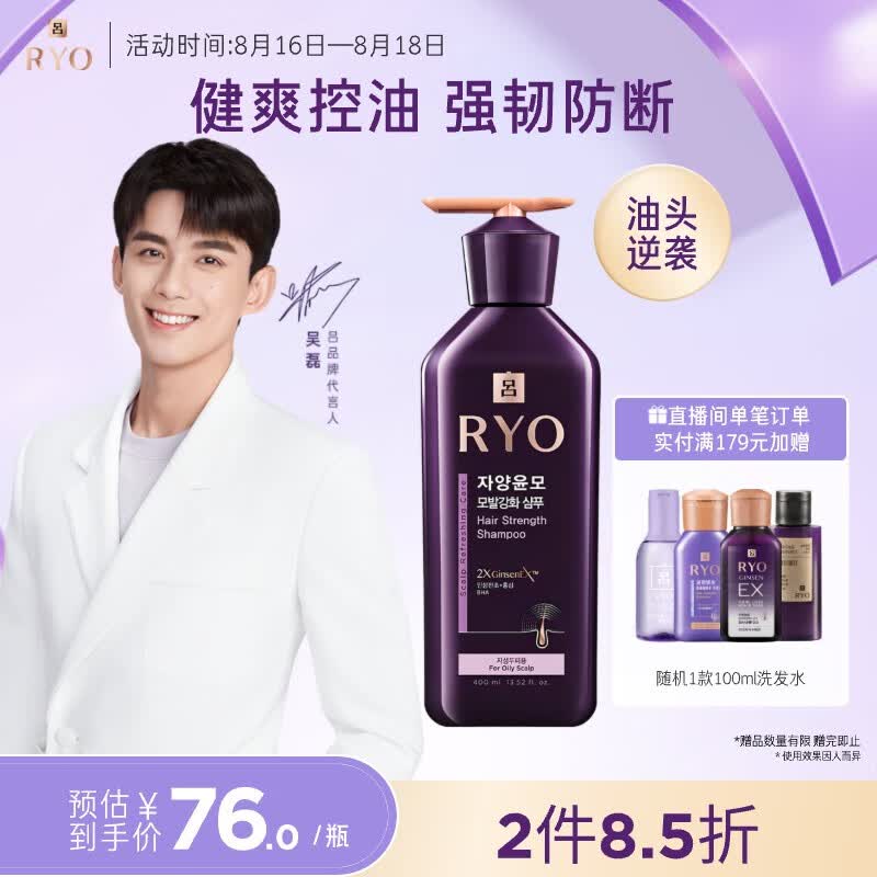 吕Ryo 紫吕洗发水控油蓬松强韧防断发洗发膏 400ml怎么样,好用不?