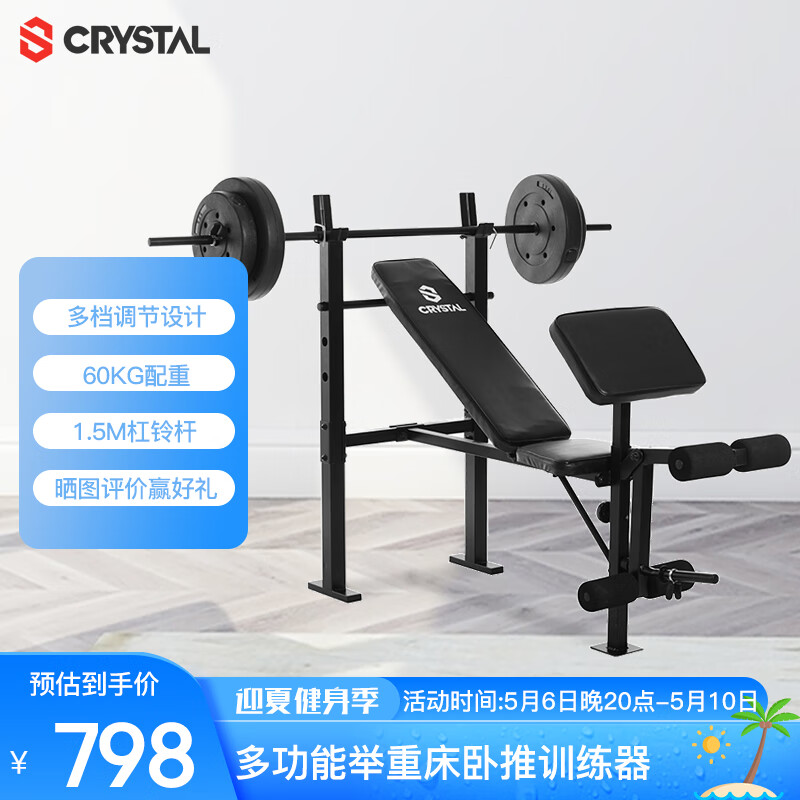 水晶（CRYSTAL）家用举重床卧推架多功能杠铃架深蹲架健身器材SJ7230+配重