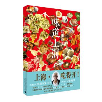 味道上海【正版】