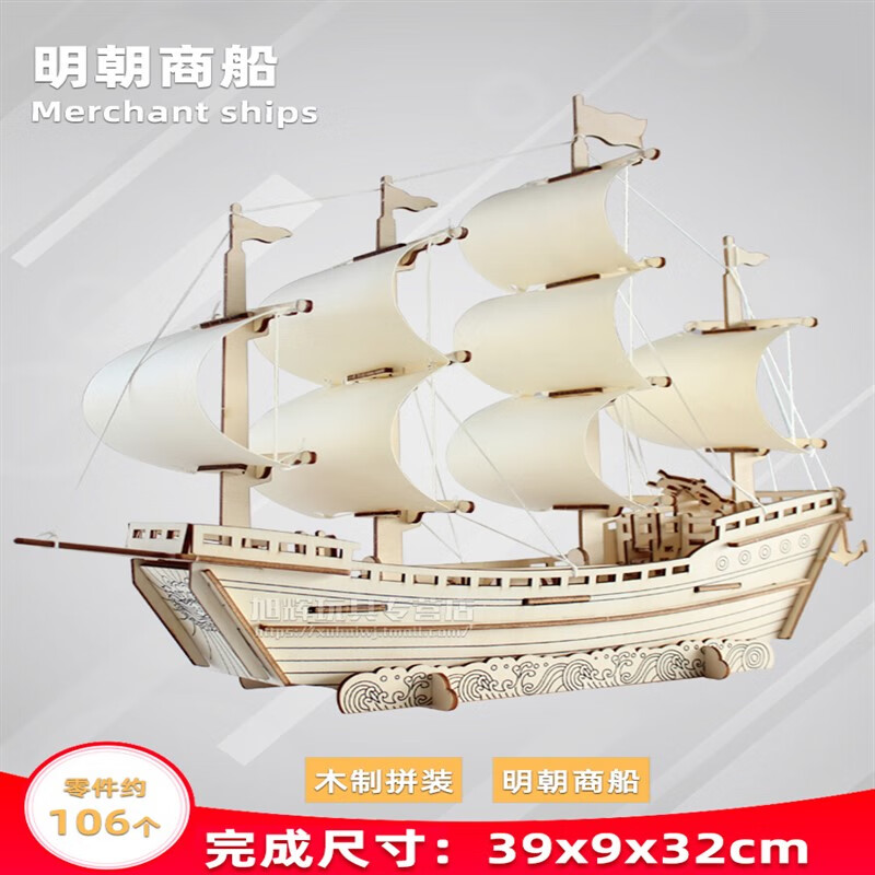 3d立体拼图儿童手工木质4d帆船模型拼装航母diy玩具 明朝帆船激光版