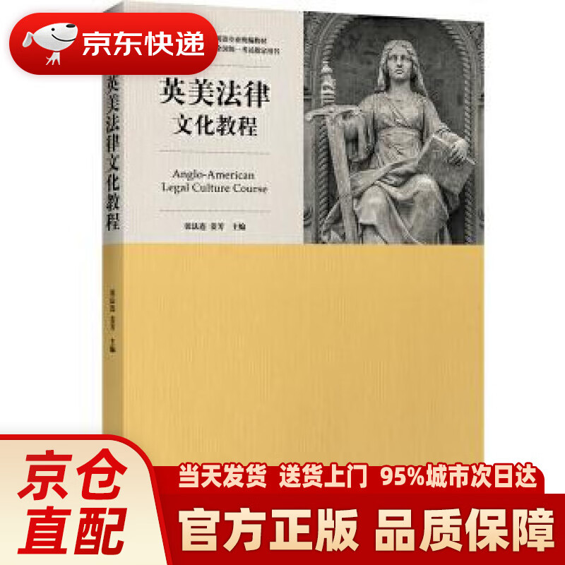 【新华正版图书】英美法律文化教程 张法连,姜芳 北京大学出版社