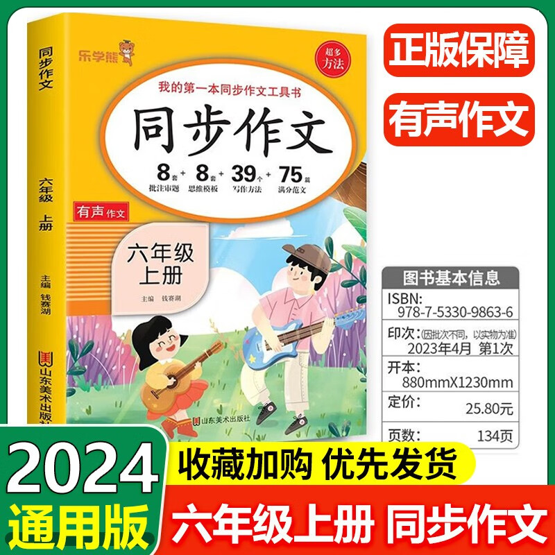 年级可选】响当当同步作文一二三四五六年级上册拓展阅读语文教材同步小学生课外阅读理解强化训练 六年级上 同步作文 通用版-九块九专栏-全利兔-实时优惠快报